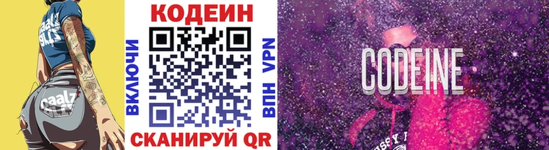 наркотики  Артёмовск  Codein напиток Lean (лин) 